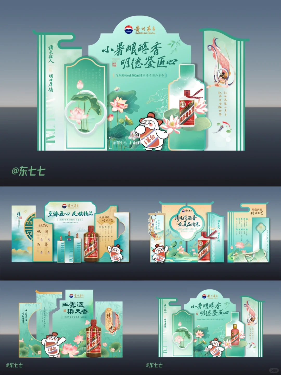 如何做一场茅台品鉴会 | 盛夏时节✨