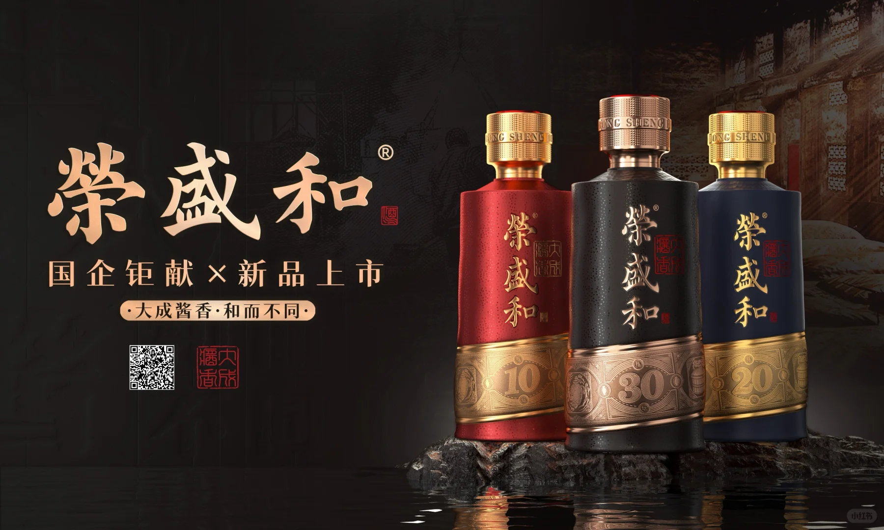 荣盛和酱香白酒