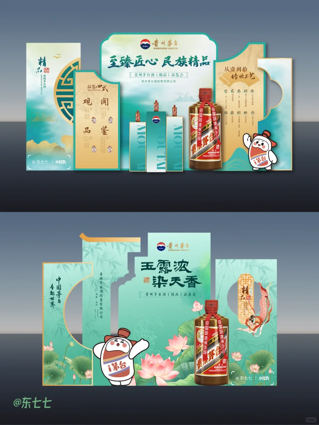 如何做一场茅台品鉴会 | 盛夏时节✨