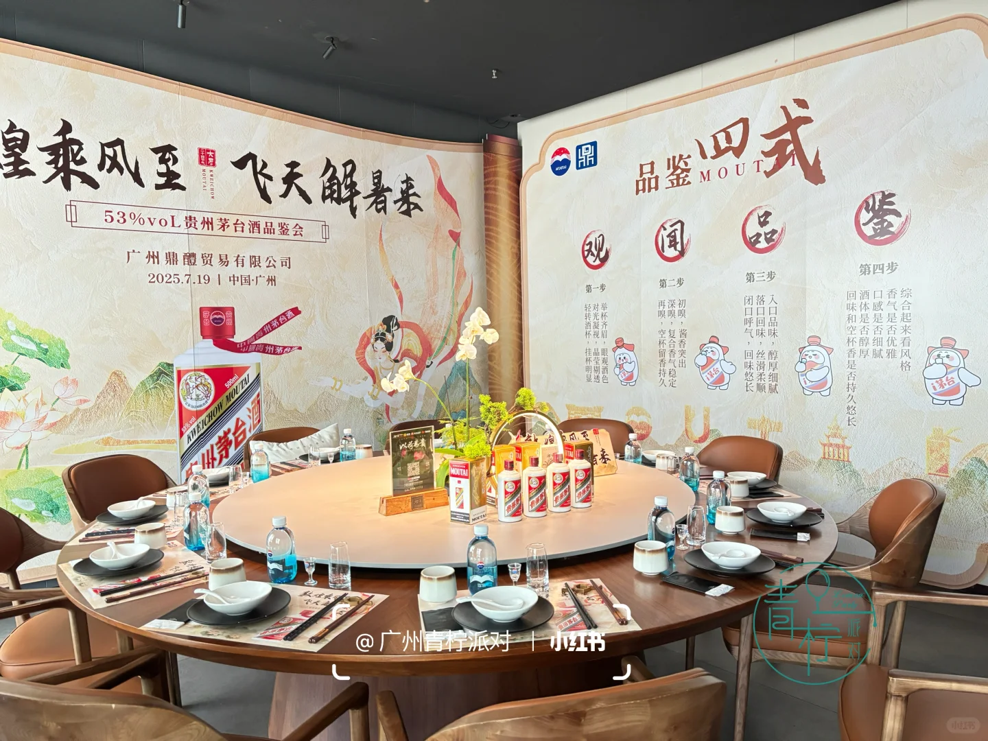 广州茅台品鉴会布置|大暑节气飞天茅台品鉴