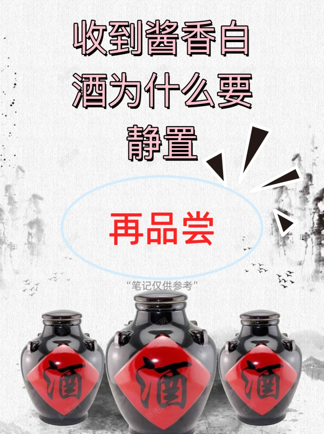 终于明白为什么收到酱酒要静置在饮用了‼️