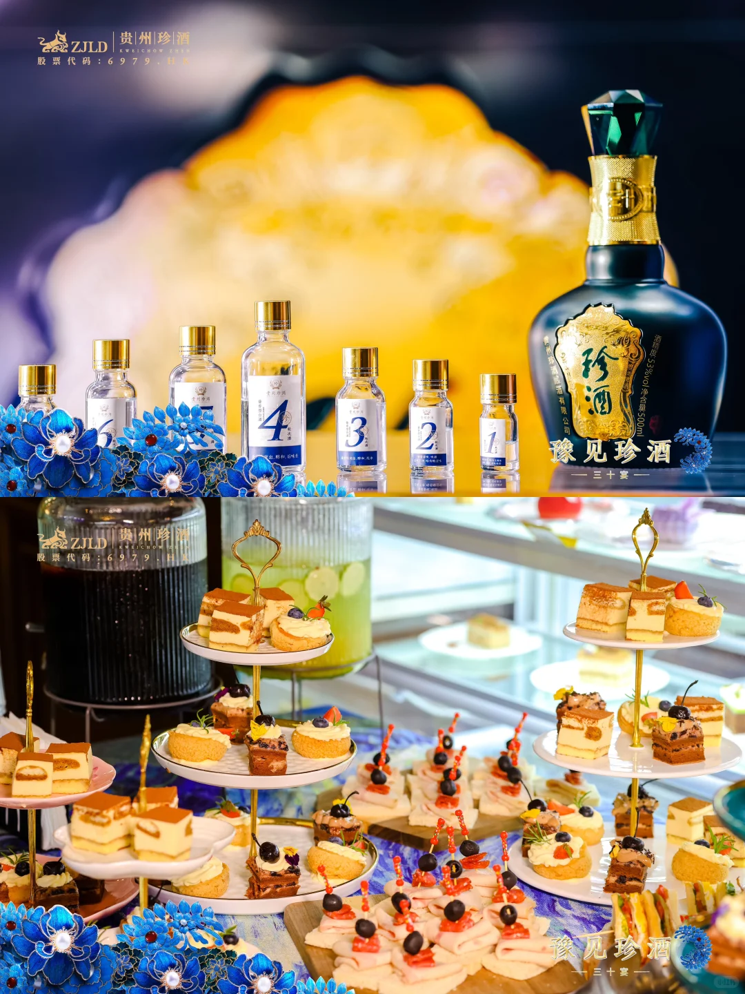酒业活动策划案例 | 豫见珍酒