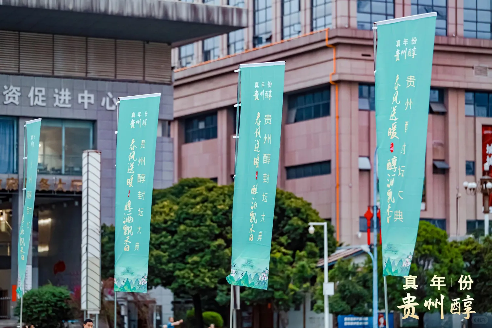 贵州茅台快闪活动‖贵阳展陈搭建
