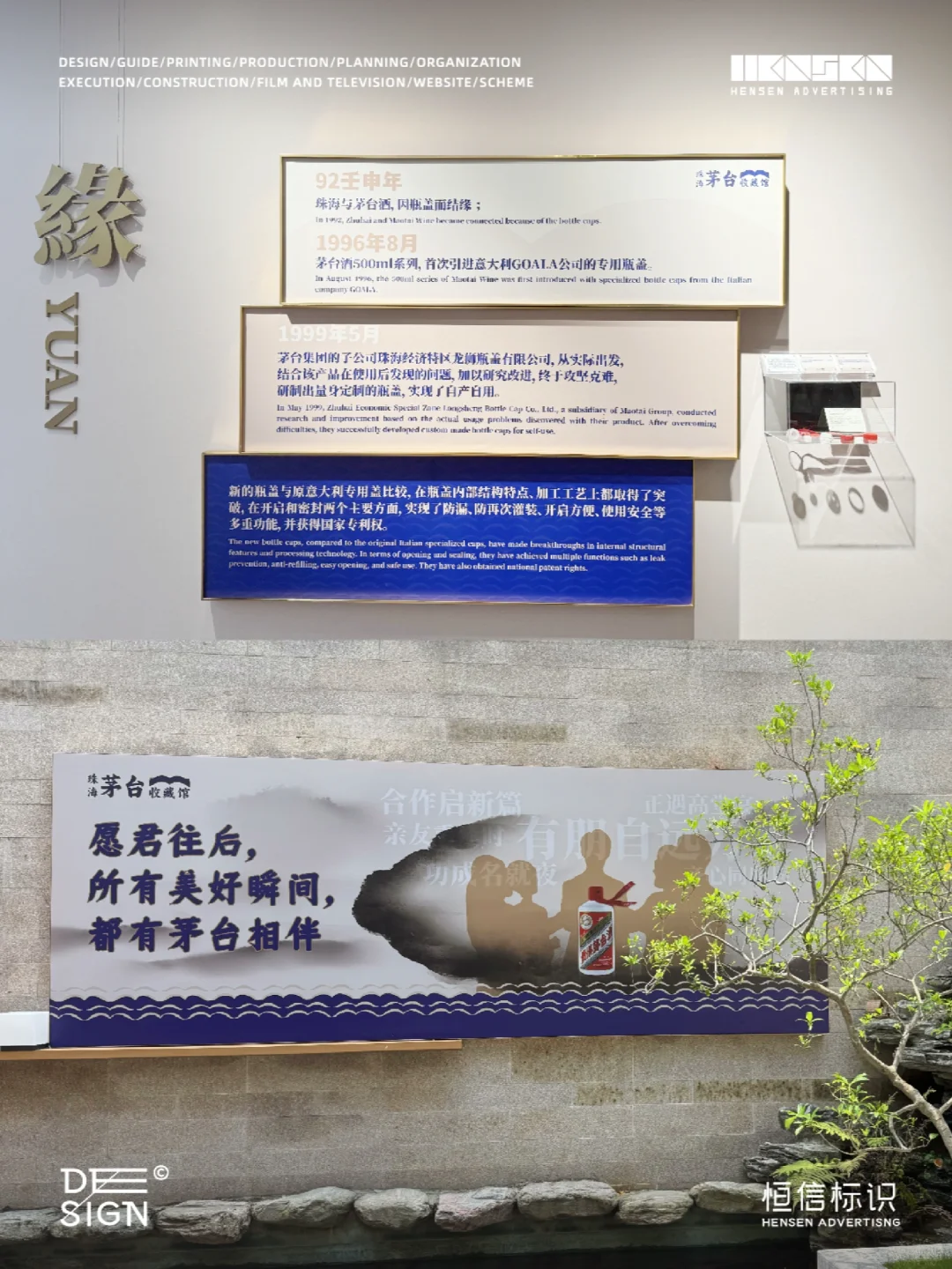 原创案例 | 茅台展览落地啦!