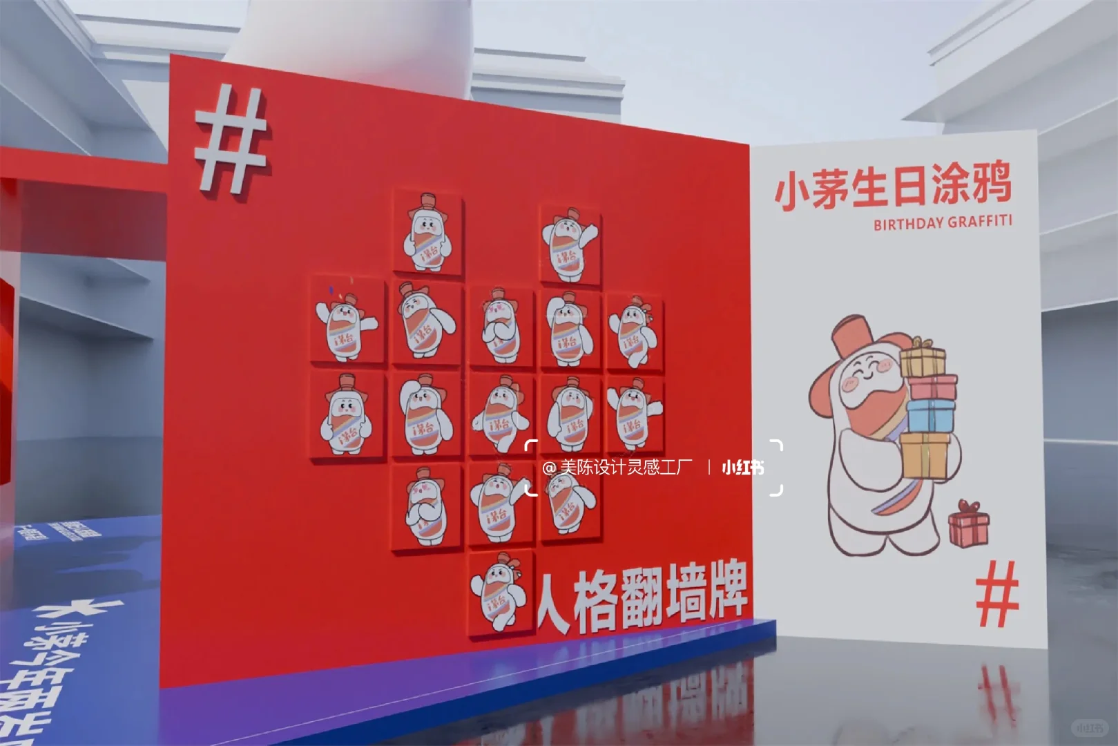 茅台周年路演活动·美陈设计｜项目分享