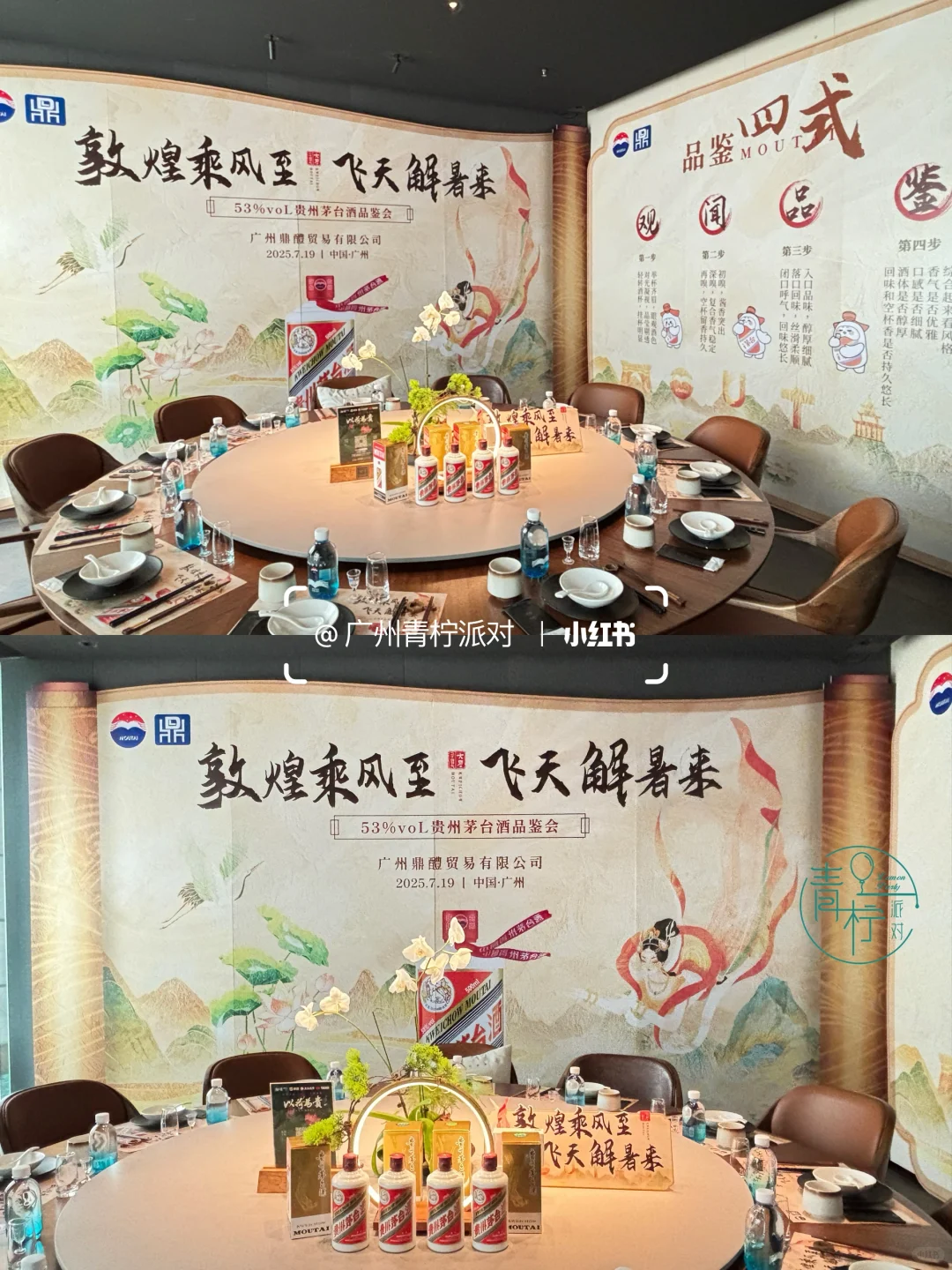 广州茅台品鉴会布置|大暑节气飞天茅台品鉴