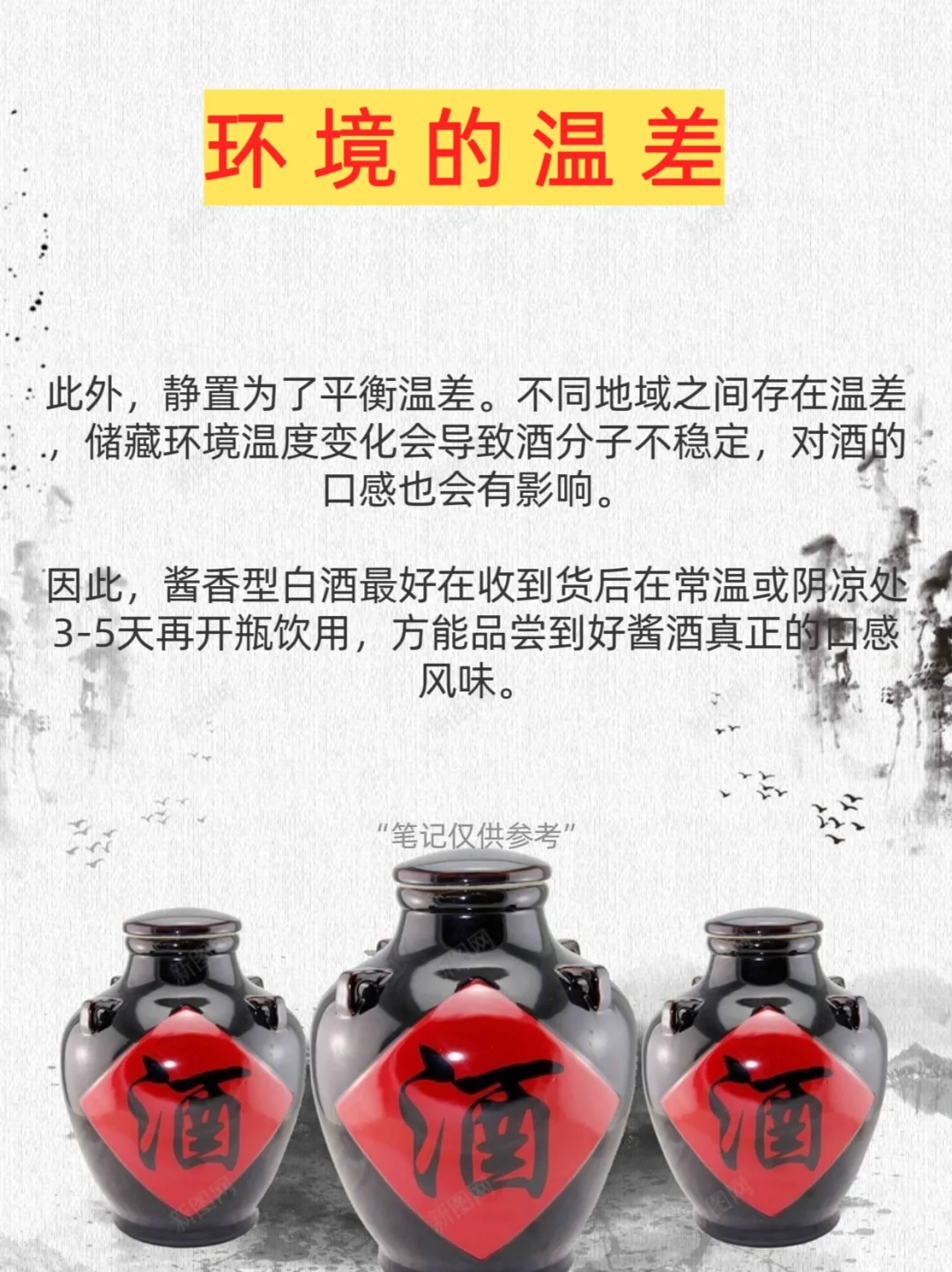 终于明白为什么收到酱酒要静置在饮用了‼️
