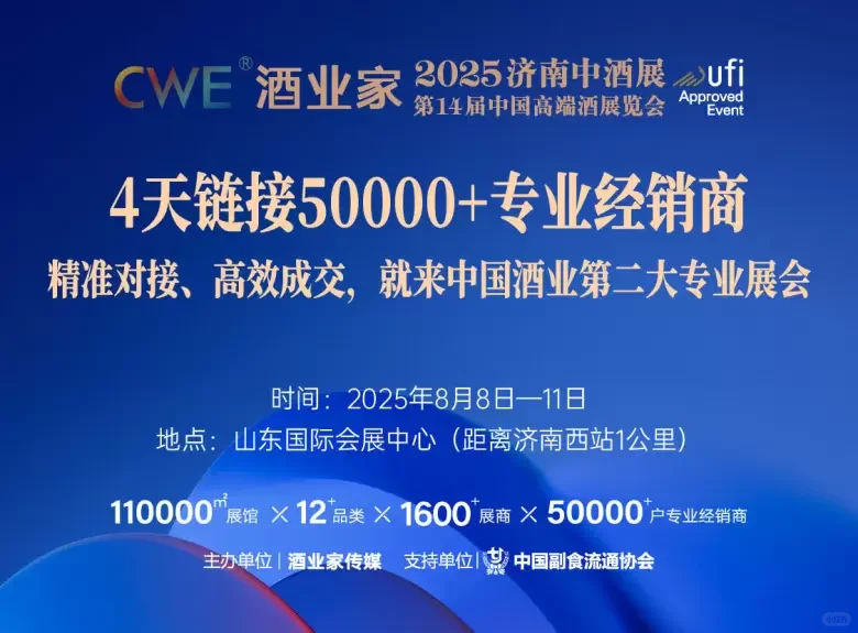 ?【2025济南中酒展内幕:这些低度酒正在