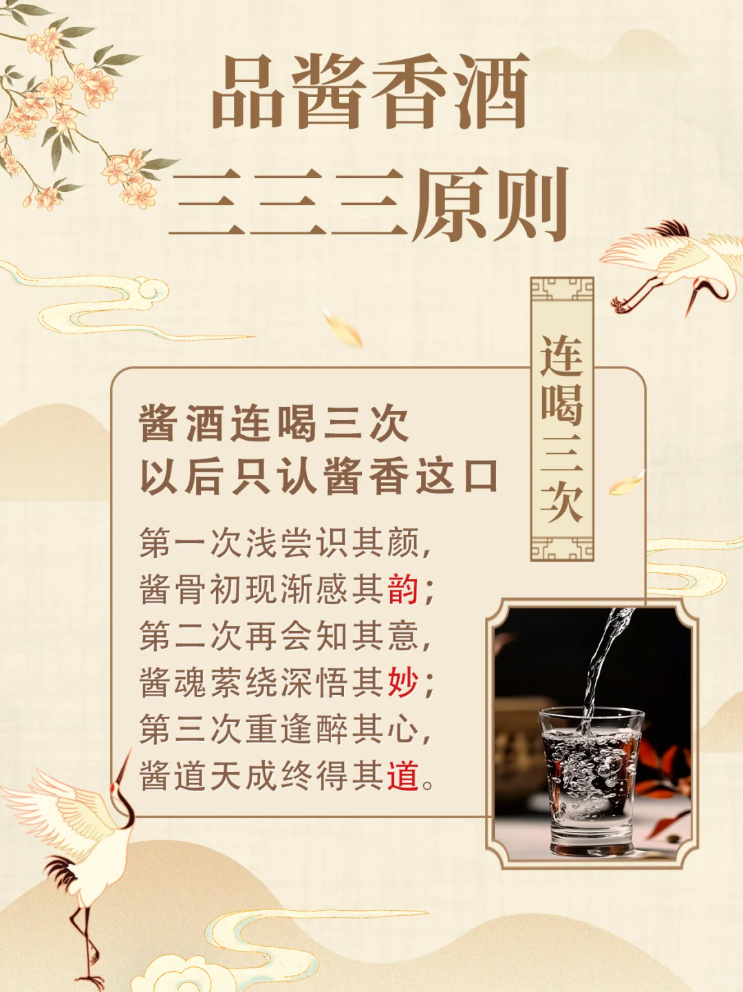 ? 酱香酒「三三三」口诀（点赞收藏）