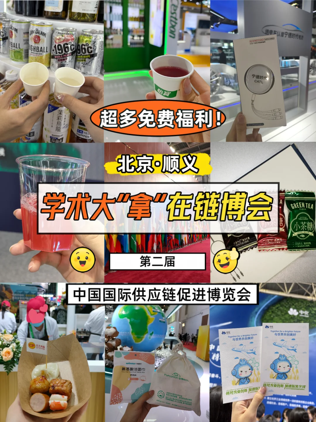 展览还有3天！研0在链博会蹭吃蹭喝免费看展