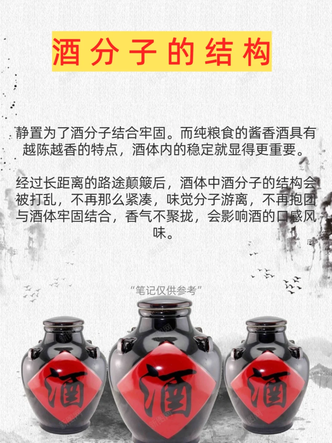终于明白为什么收到酱酒要静置在饮用了‼️