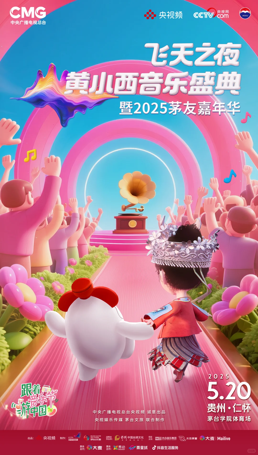 官宣！5月20日，共赴浪漫之夜！