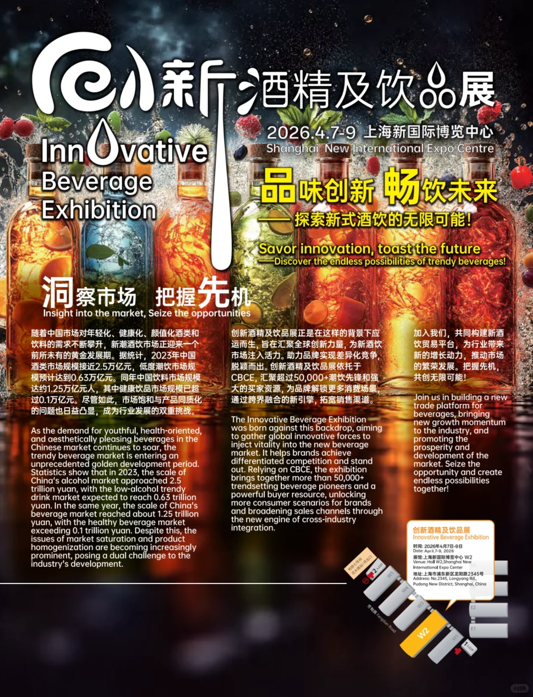 ?【魔都必冲！创新酒精&饮品展】速来占位！?
