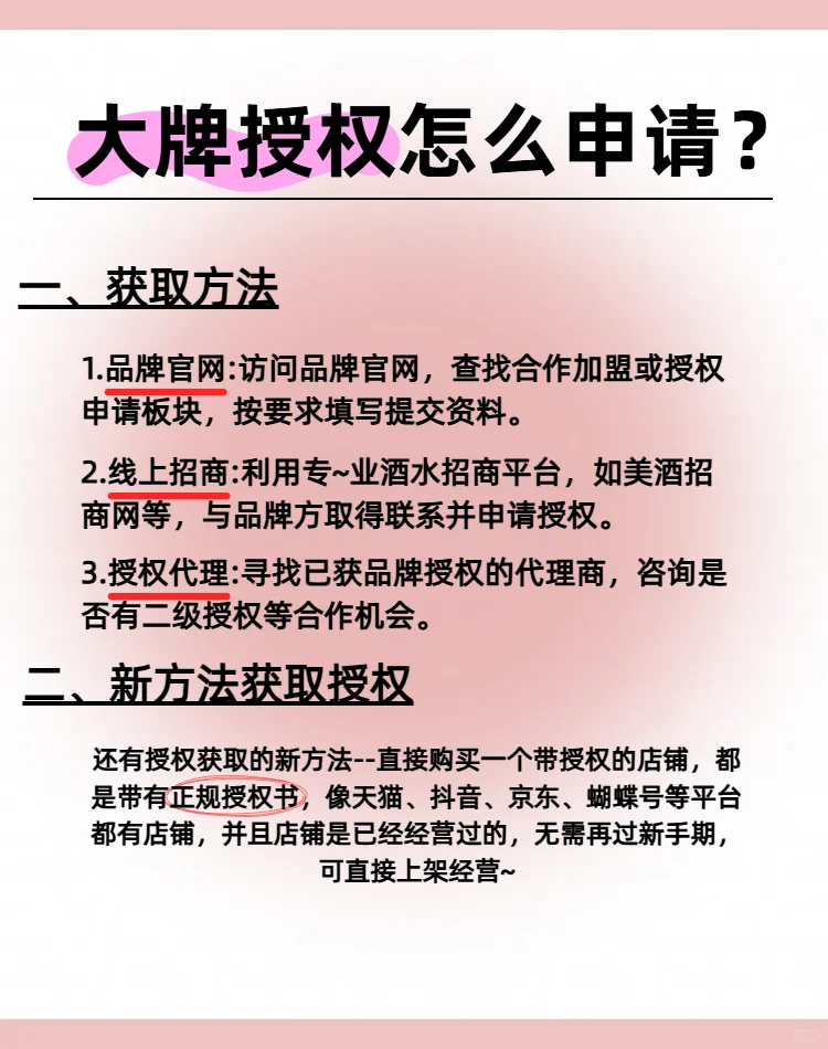大牌授权怎么申请？
