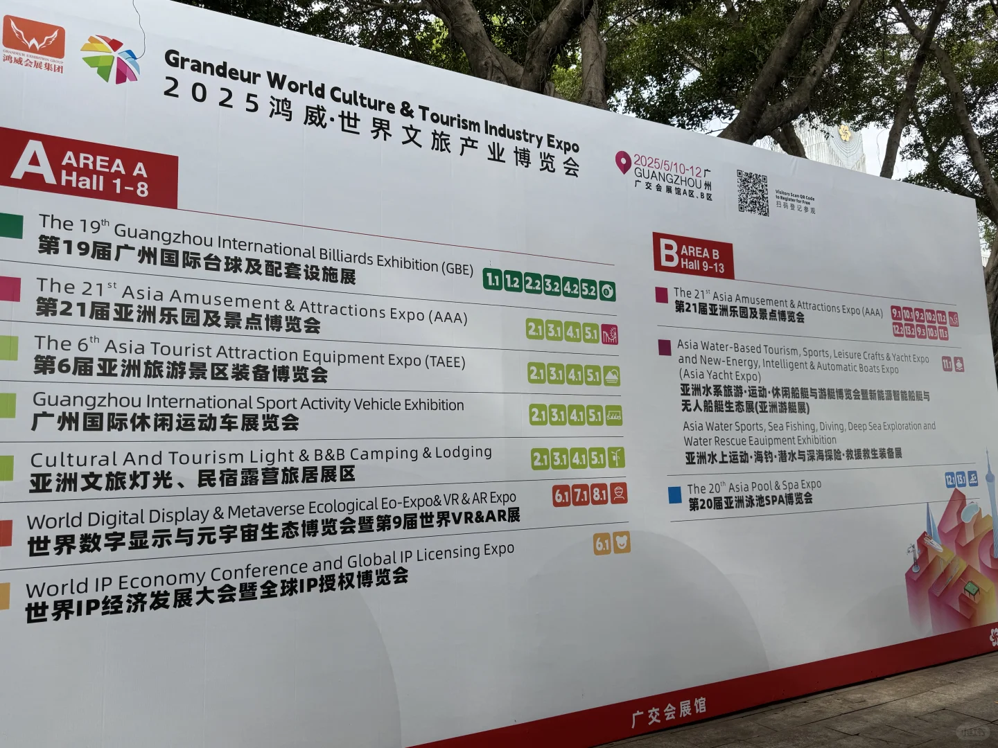 广交会三期箱包类+国际台球展