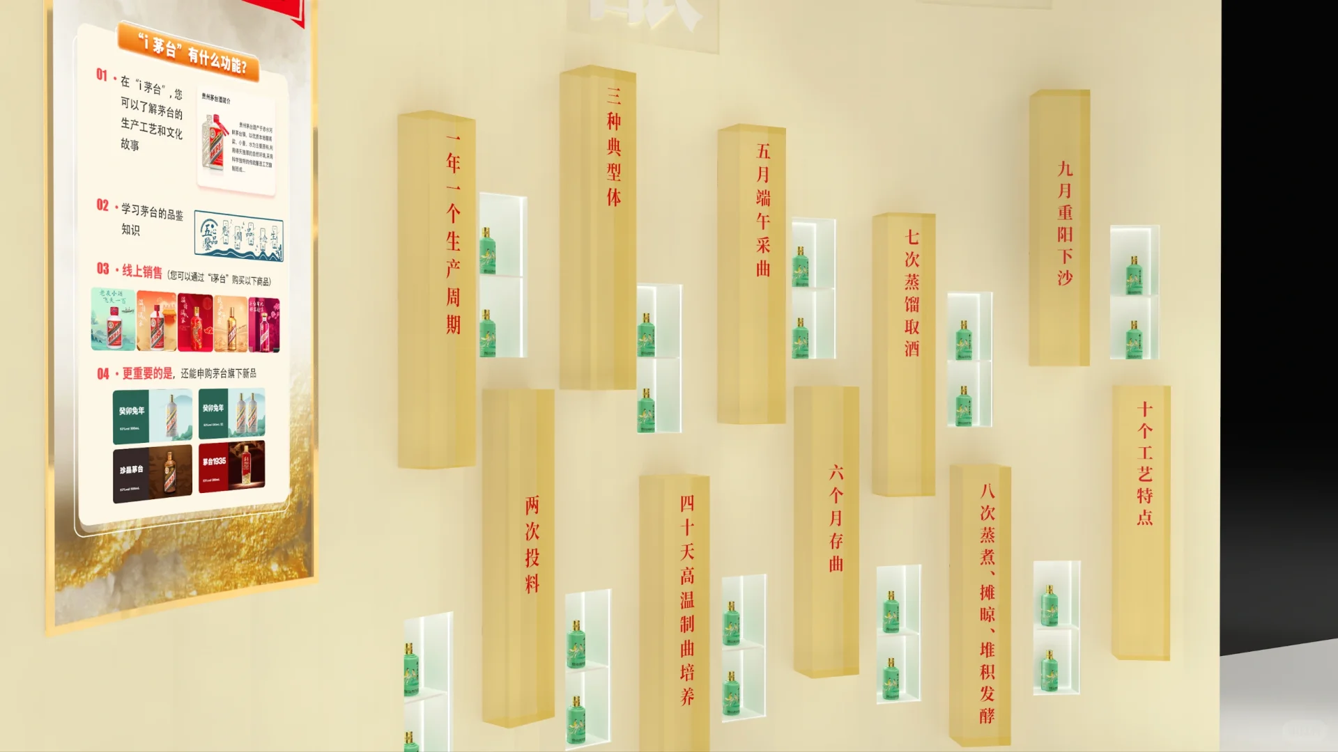 茅台消博会展台设计