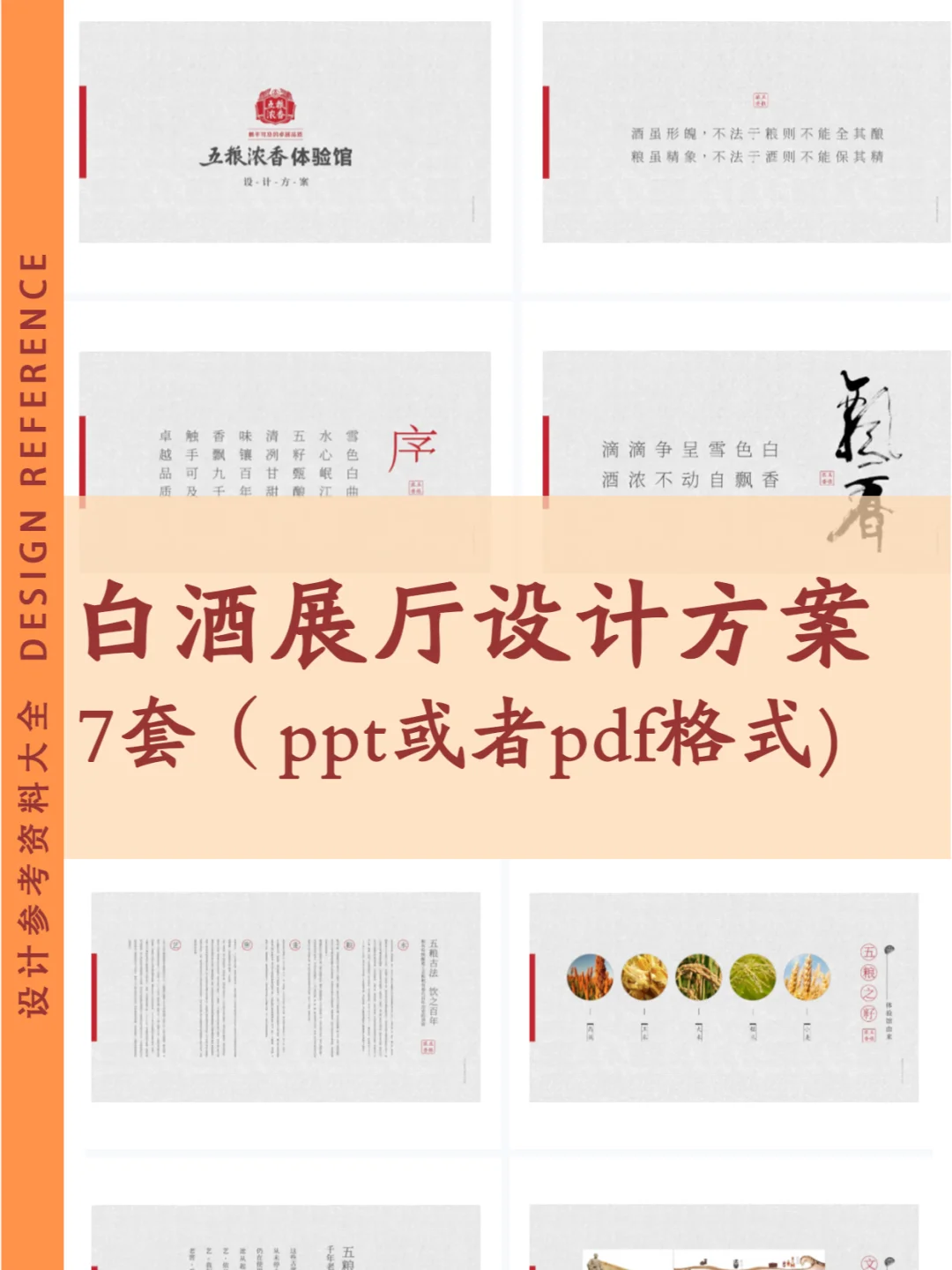 34-白酒展厅设计资料