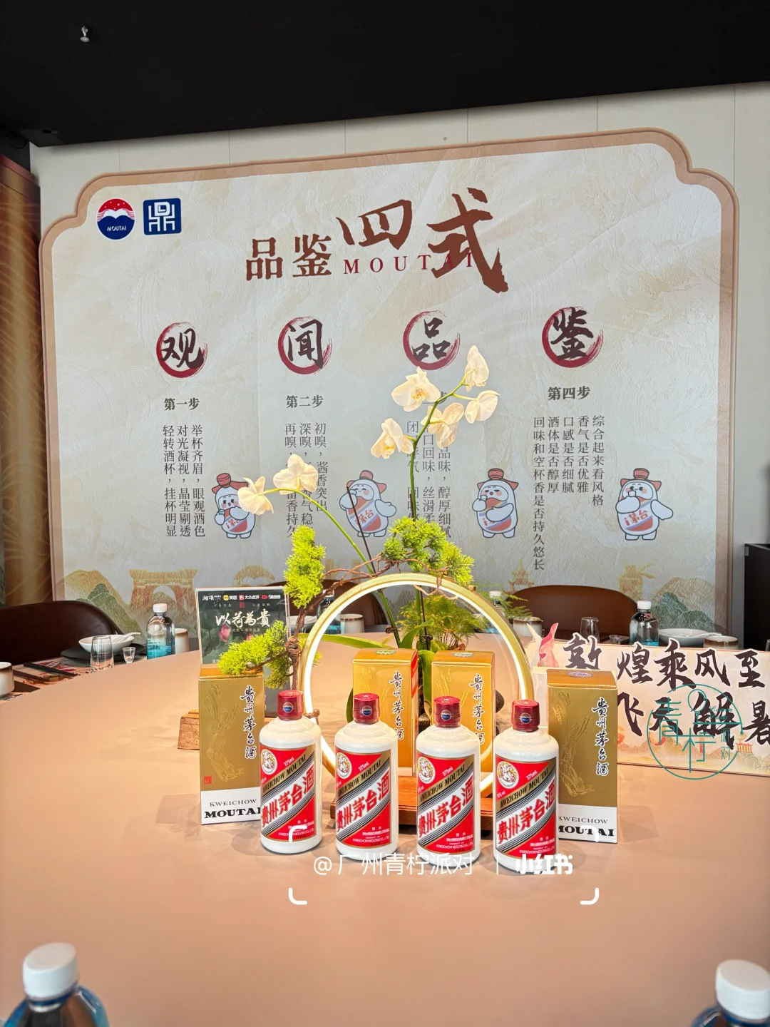 广州茅台品鉴会布置|大暑节气飞天茅台品鉴