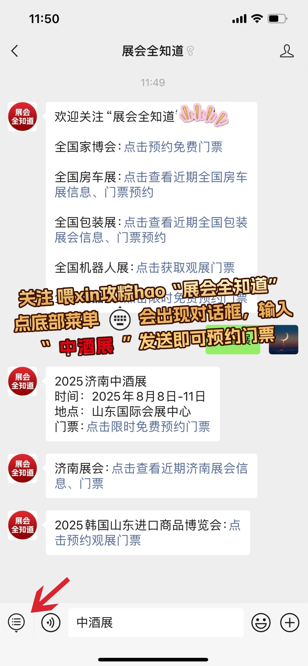 8月8日济南中酒展攻略（地点+门票+品牌）
