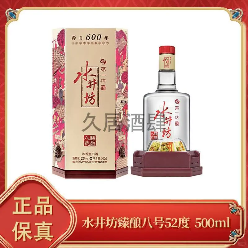 ?店铺热销！臻酿八号酒?