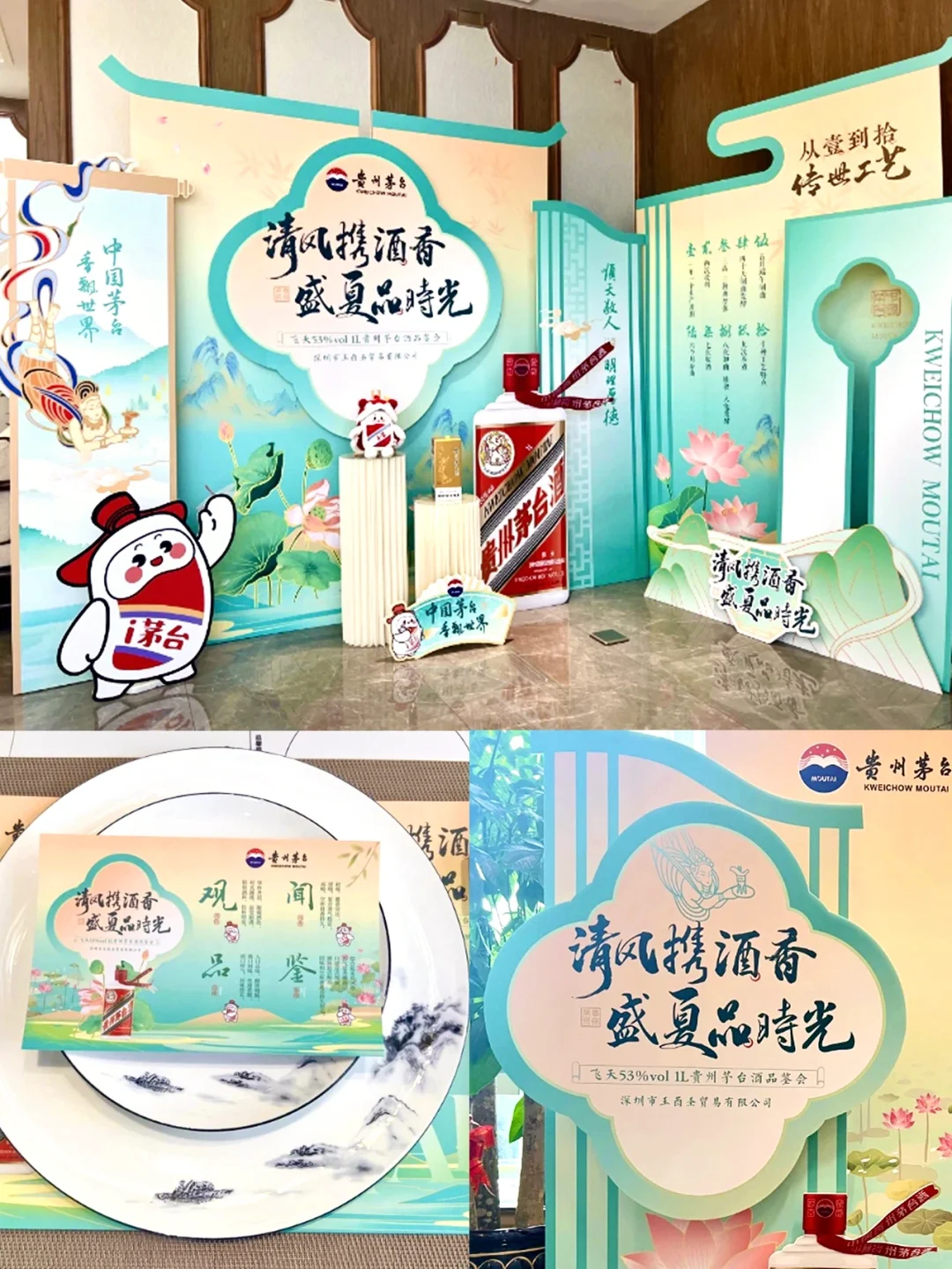 如何做一场茅台品鉴会 | 盛夏时节✨