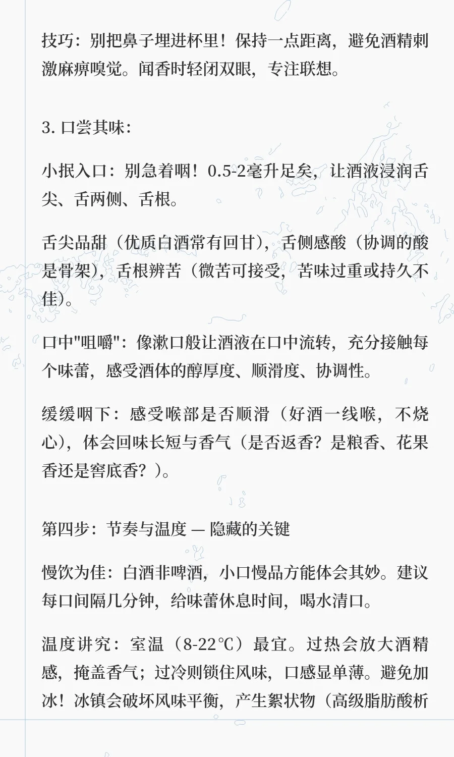 白酒品鉴五部曲：喝懂杯中乾坤