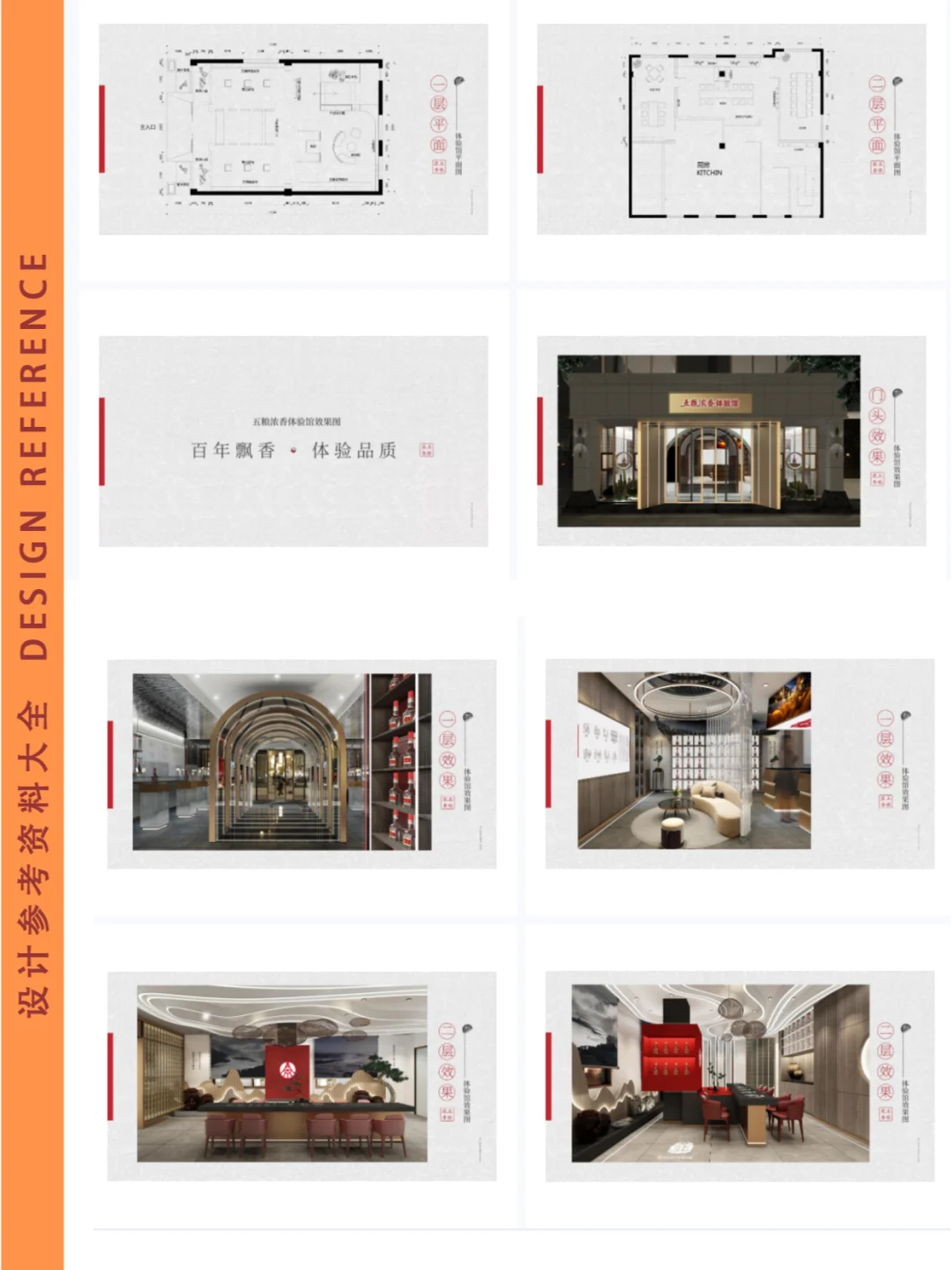 34-白酒展厅设计资料