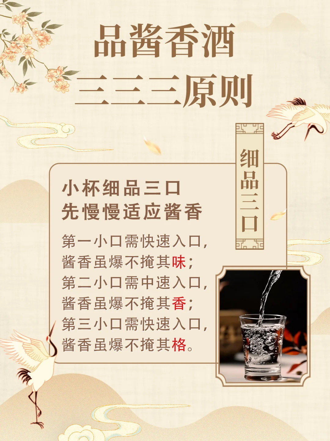 ? 酱香酒「三三三」口诀（点赞收藏）