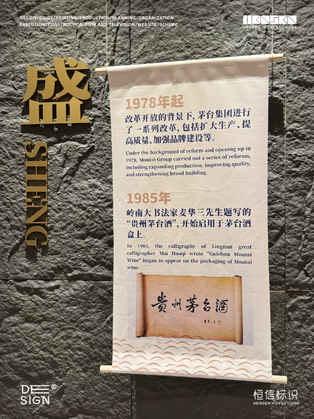 原创案例 | 茅台展览落地啦!