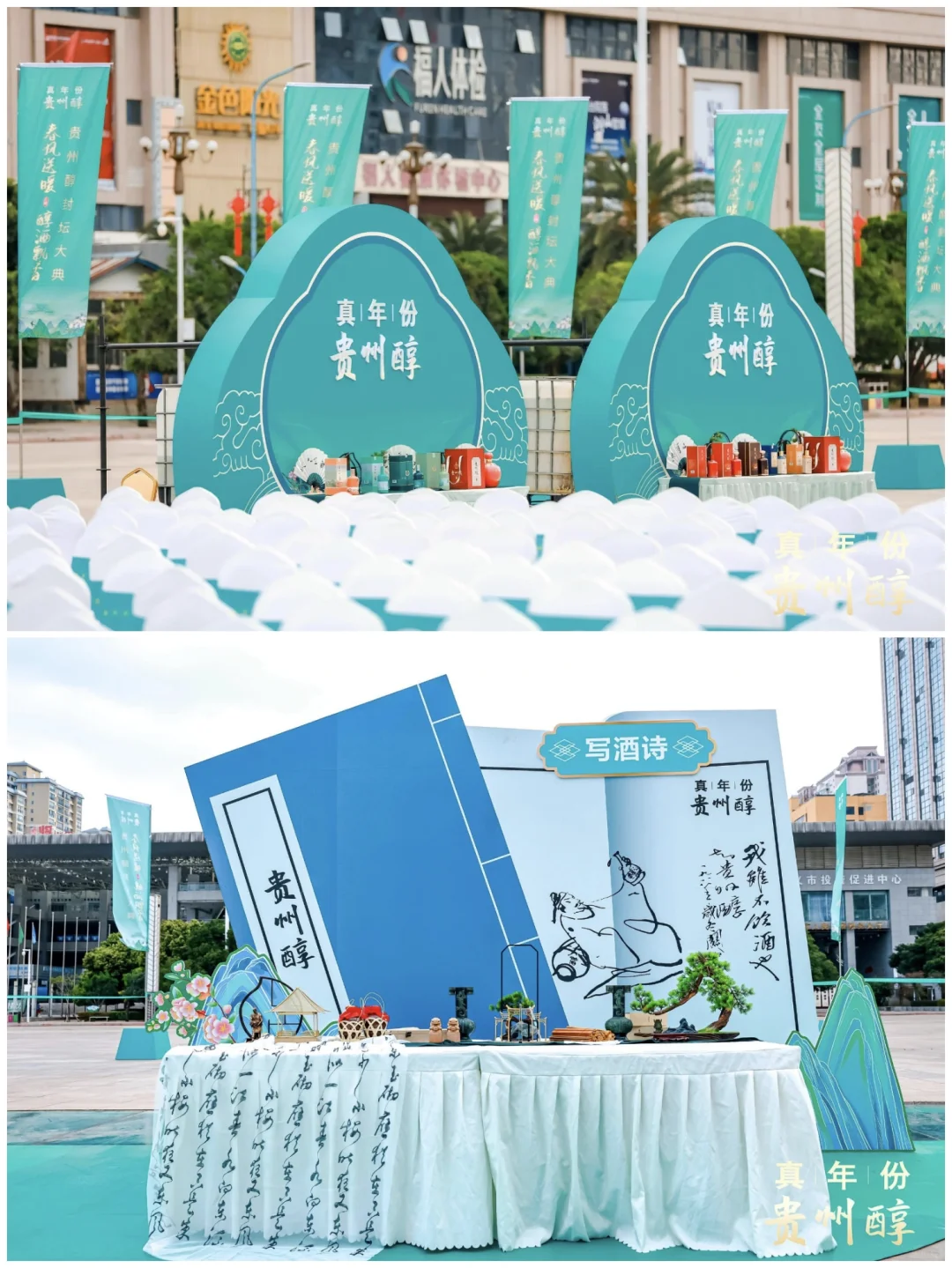 贵州茅台快闪活动‖贵阳展陈搭建