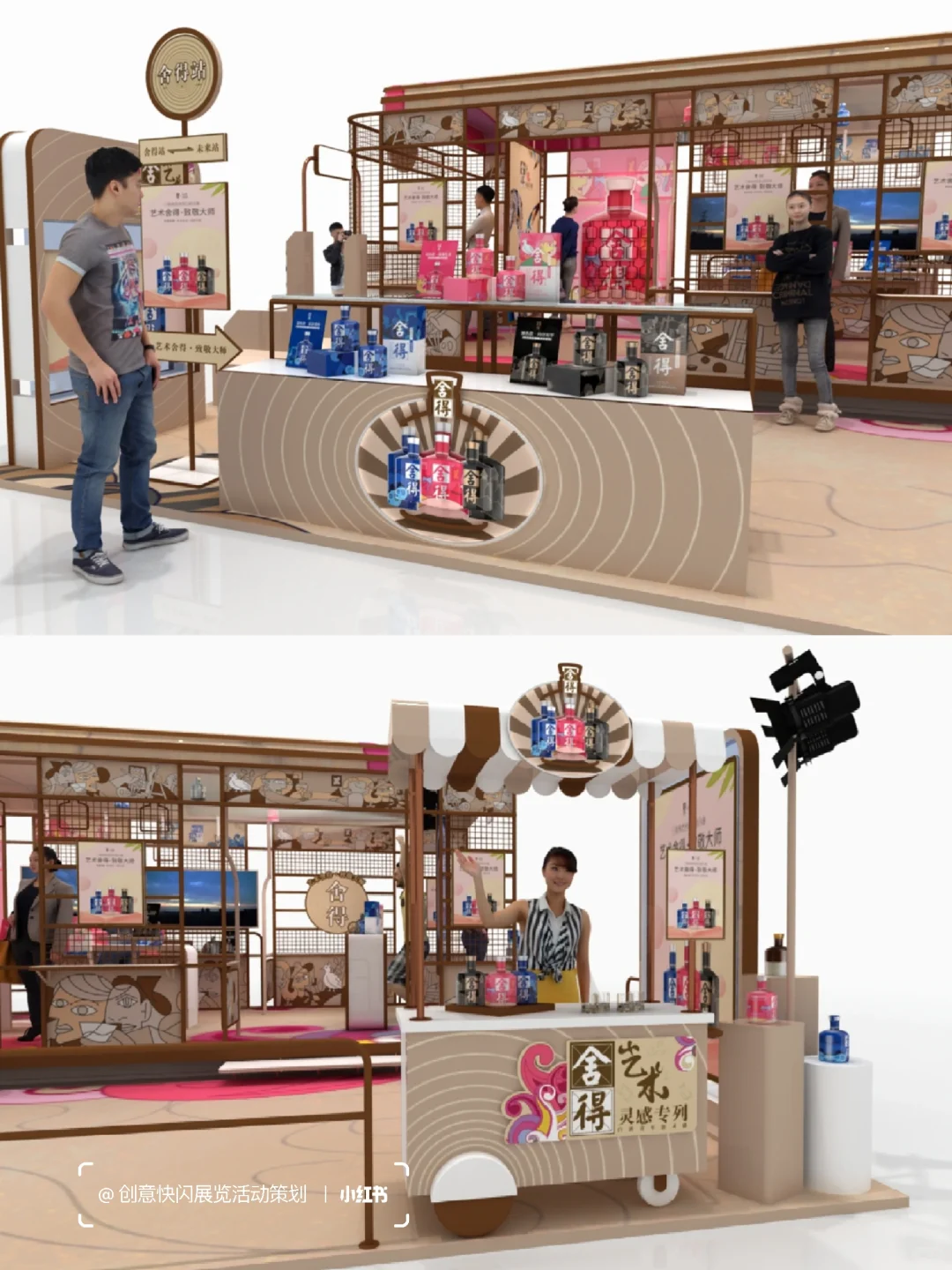 白酒品牌·商场创意快闪店丨幸福列车