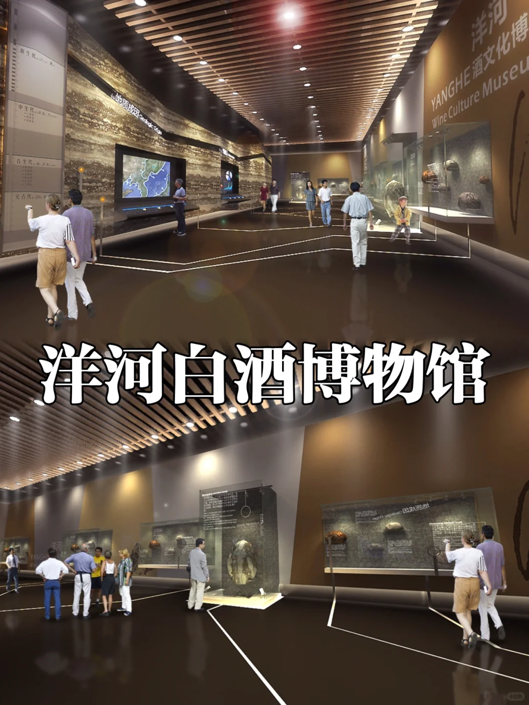 洋河白酒文化博物·展厅设计 ｜项目分享