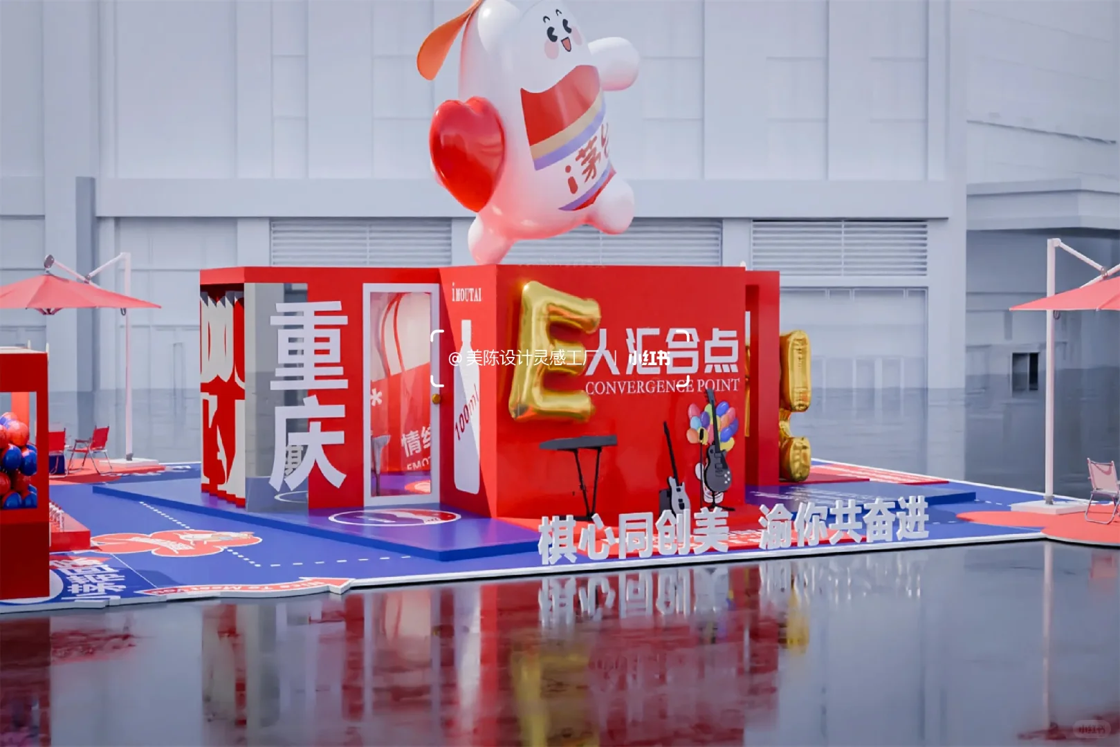 茅台周年路演活动·美陈设计｜项目分享