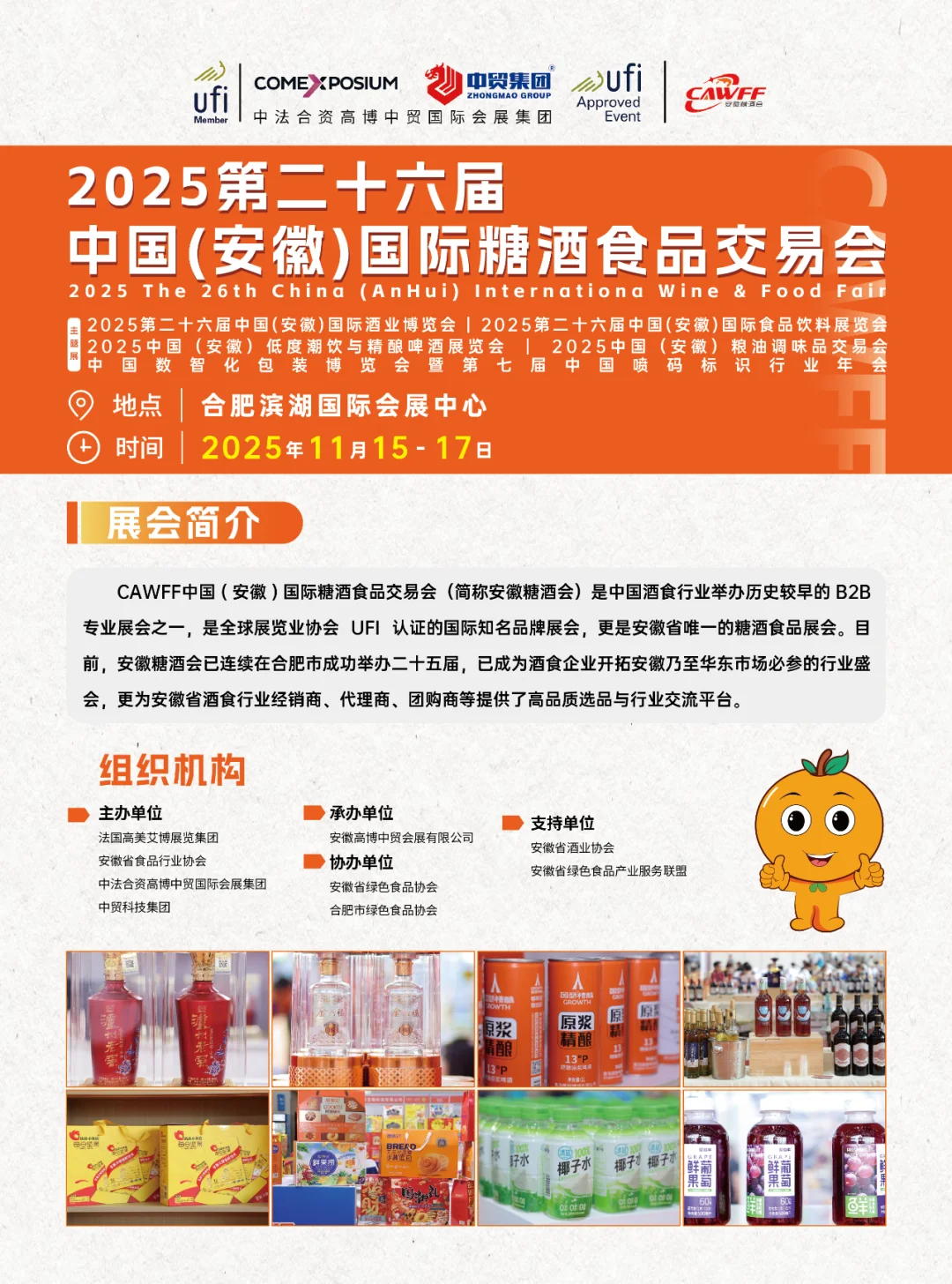 11月来第二十六届安徽糖酒会选品之旅