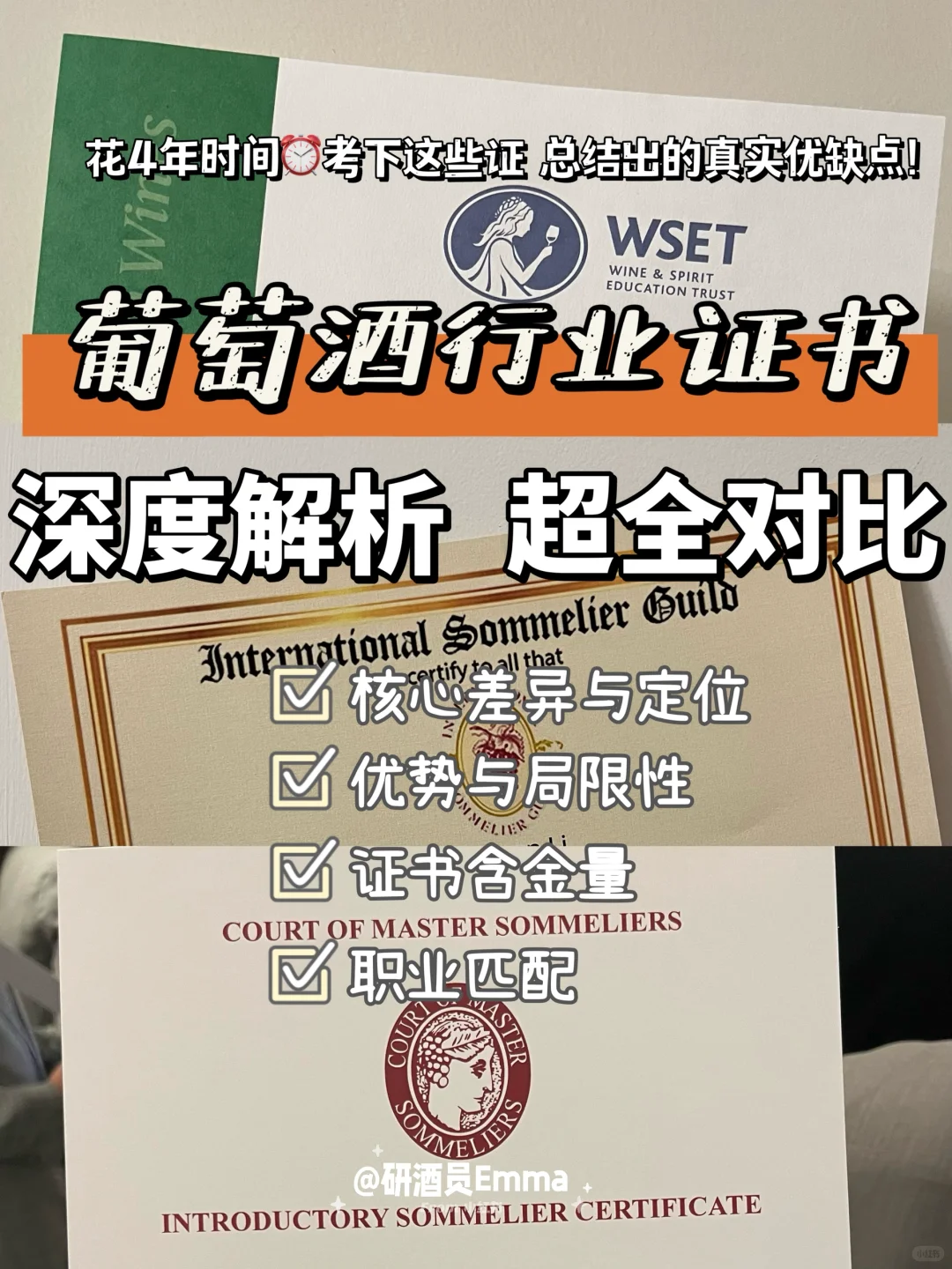 葡萄酒行业证书全解析，深度对比，真实优缺点