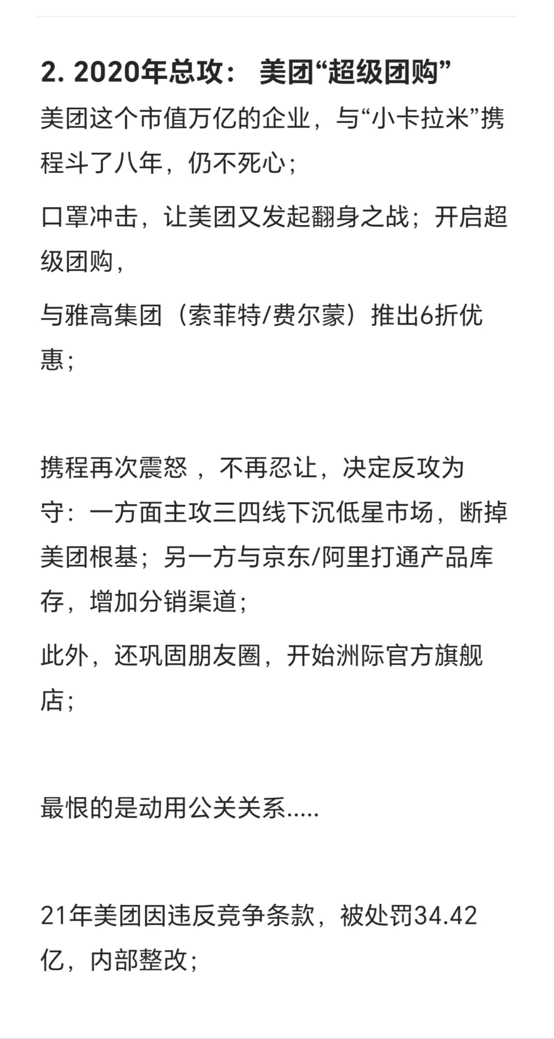 从京东进军酒旅，反观：剑指美团 误伤携程