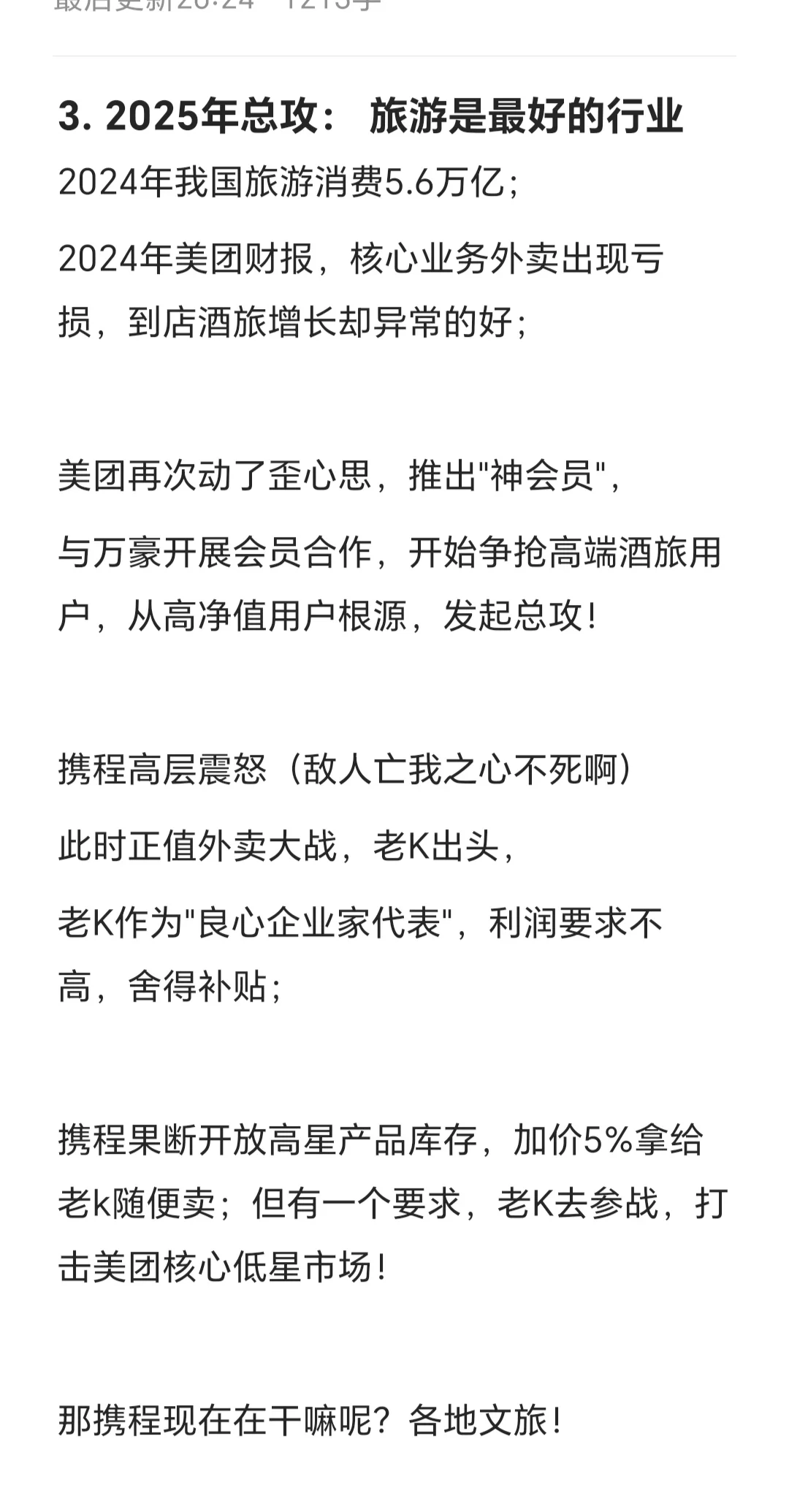 从京东进军酒旅，反观：剑指美团 误伤携程