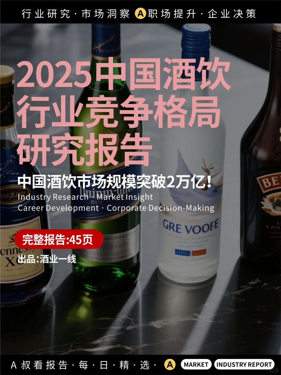 2025酒饮行业爆款密码