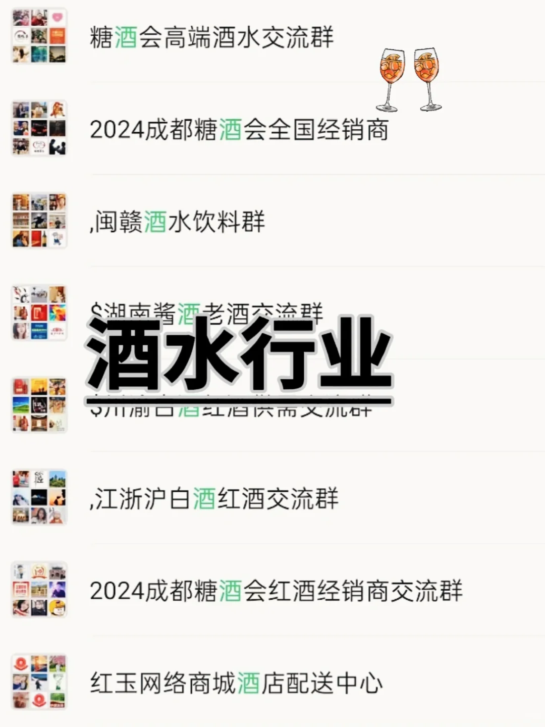 ? 酒水行业的“线上酒局”，藏着多少门