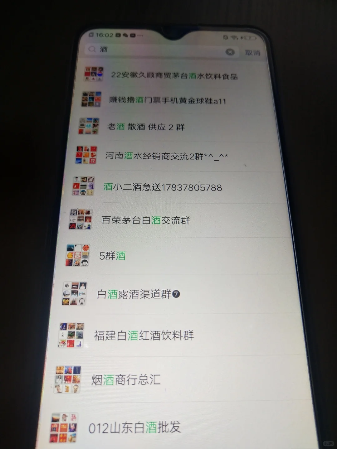 酒水行业的交流群