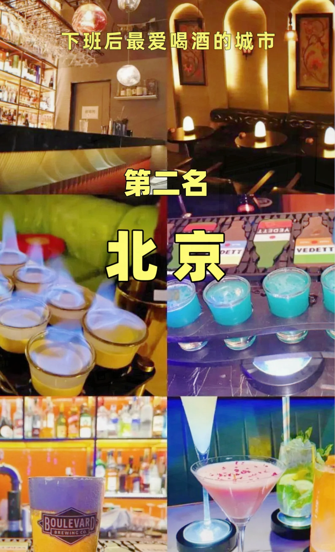 下班后最爱喝酒的5个城市