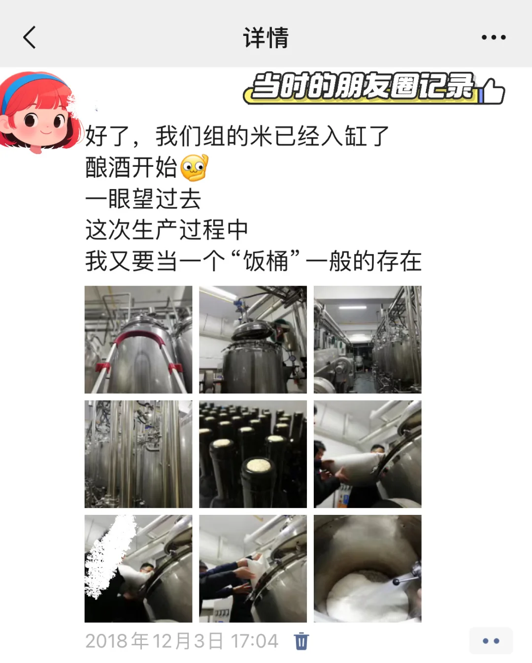 酿酒工程?‍♀️