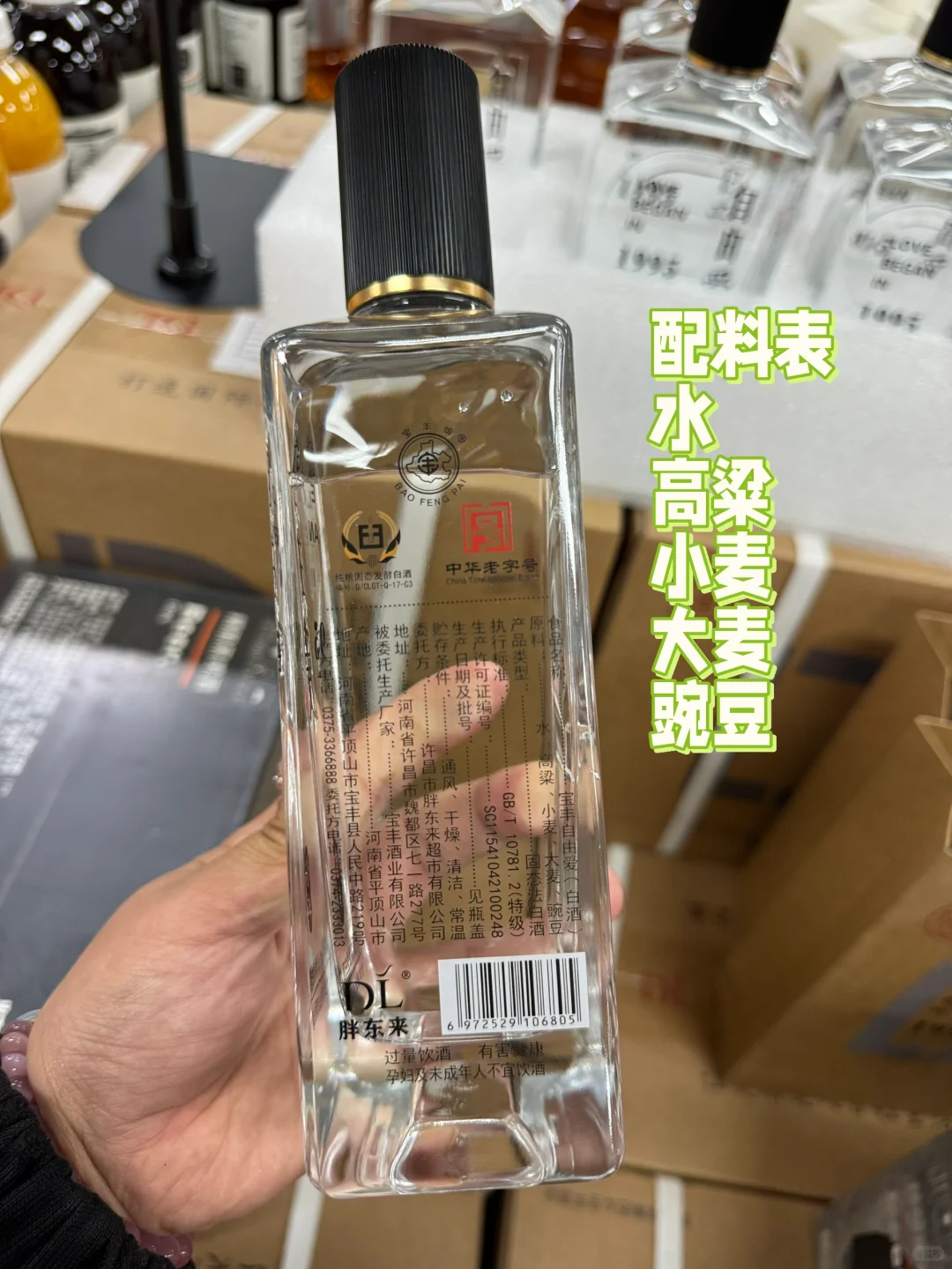 胖东来出的自由爱清香型白酒