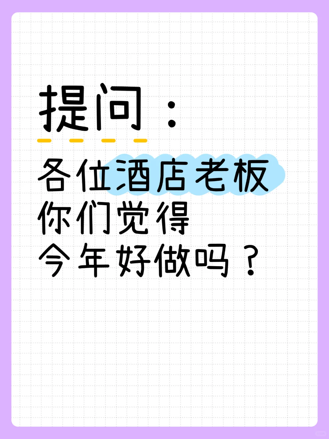太难了，不是说今年旅游的人很多吗？