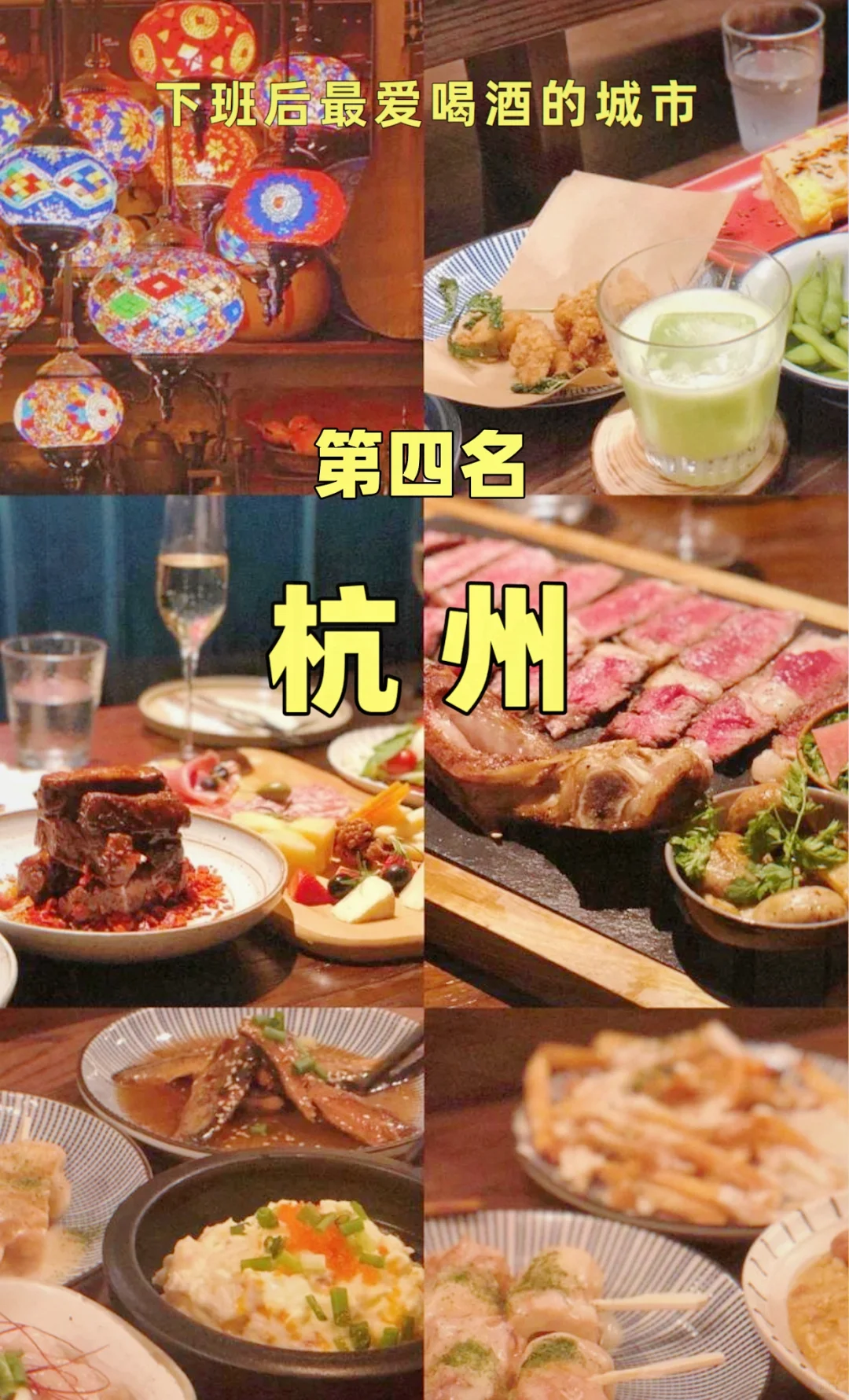 下班后最爱喝酒的5个城市
