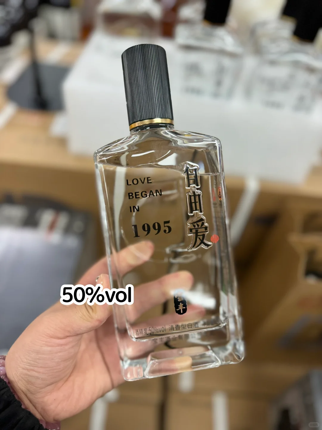 胖东来出的自由爱清香型白酒