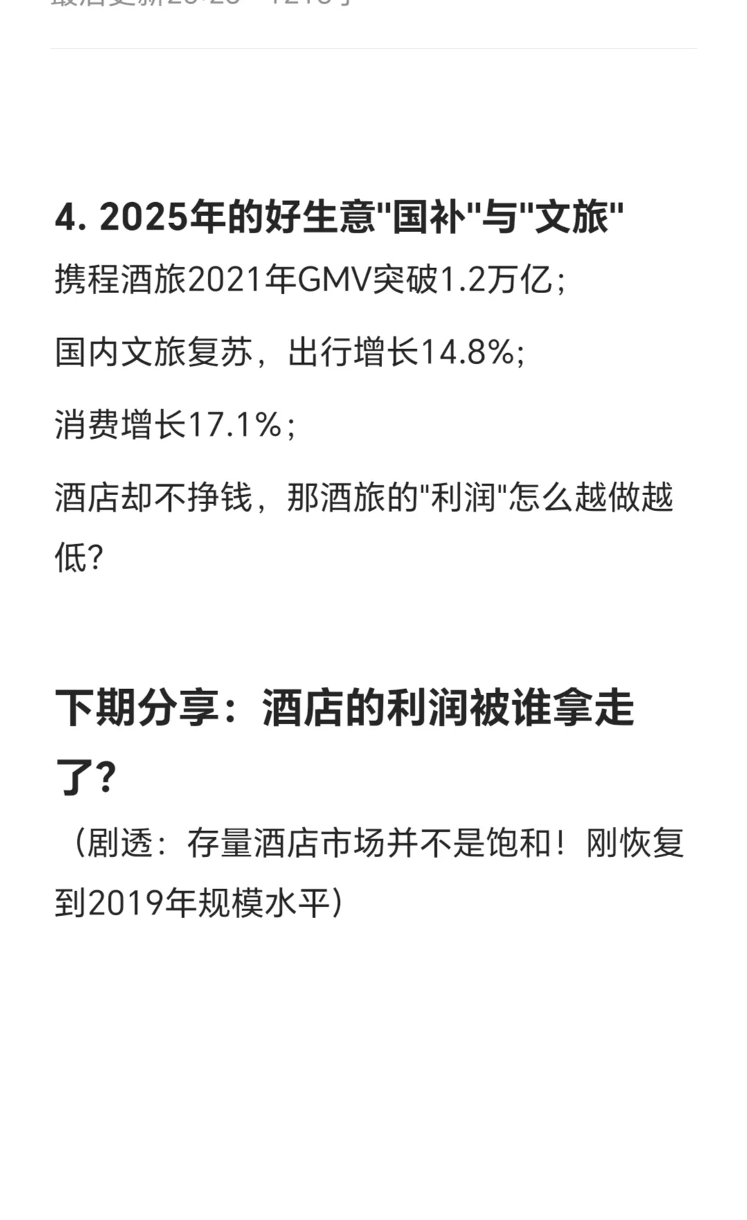 从京东进军酒旅，反观：剑指美团 误伤携程