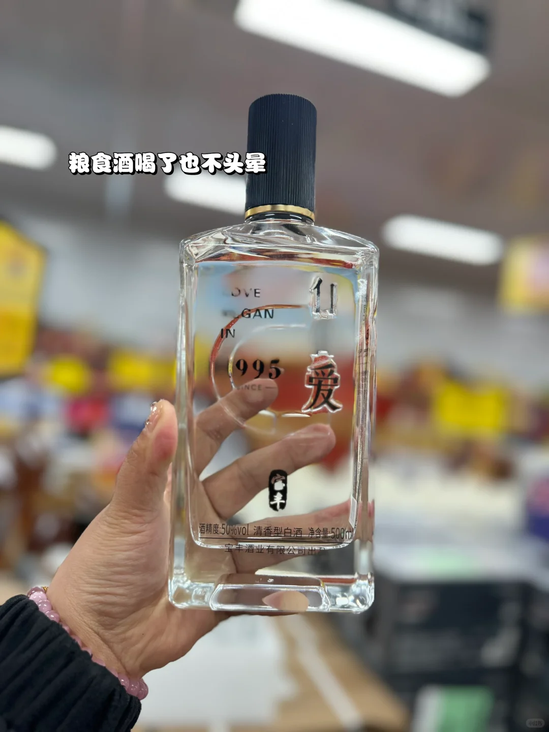 胖东来出的自由爱清香型白酒