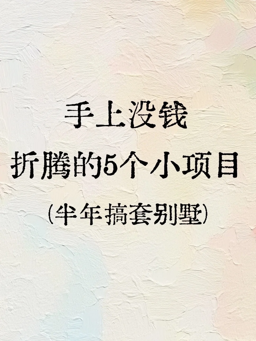 路子脏，但可行的10个行业！