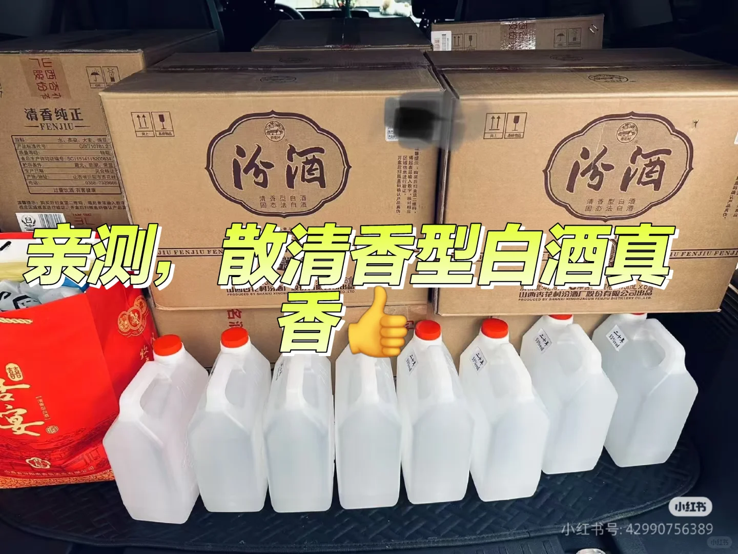 没有尝过清香型白酒的，快尝尝这款！绝了